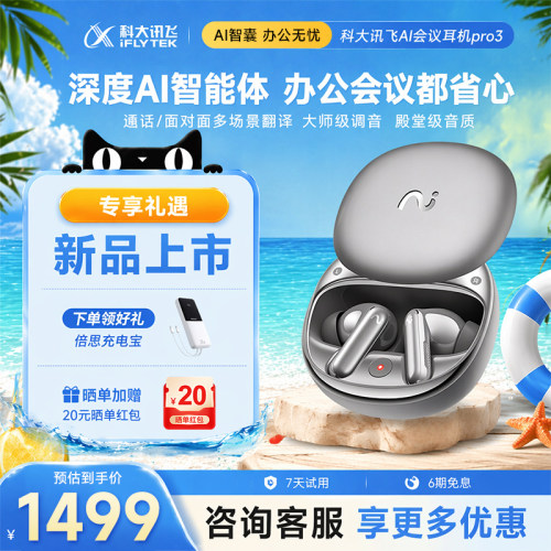 AI智能蓝牙耳机Pro3多国语言