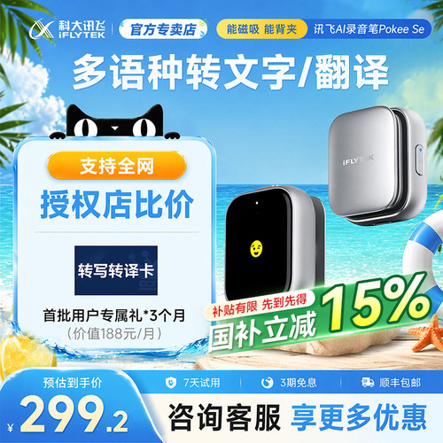 科大讯飞录音笔Pokee/SE