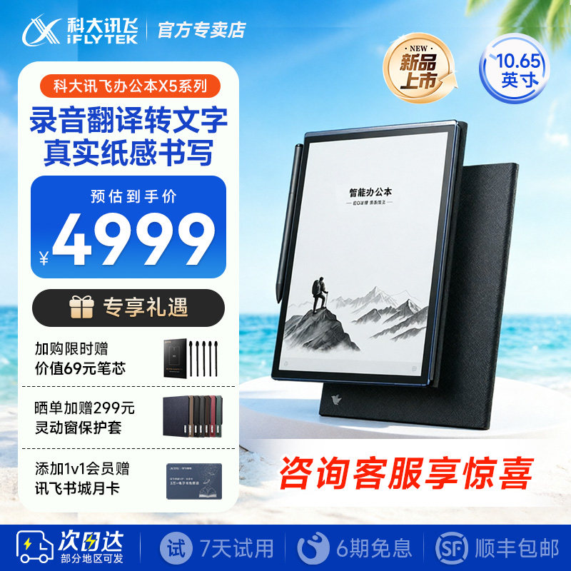 科大讯飞X5系列智能AI办公本图片