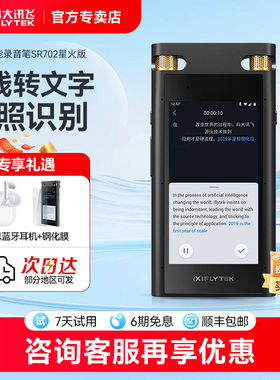 科大讯飞录音笔SR702星火版录音笔语音转文字专业高清录音降噪