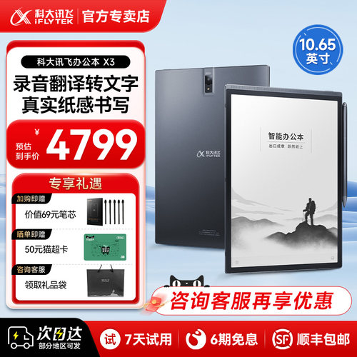 科大讯飞办公本X3/ProLAMY