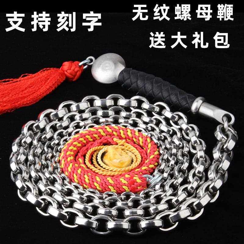 新款直销。无纹螺母鞭 鞭子响鞭健身甩鞭麒麟鞭钢鞭套路鞭不锈钢