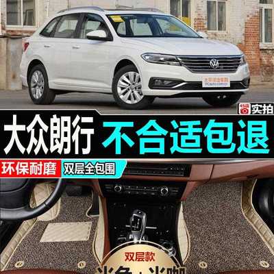直销新款13 14 15 16 17年新款大众朗行汽车脚垫1.2/1.6舒适型专