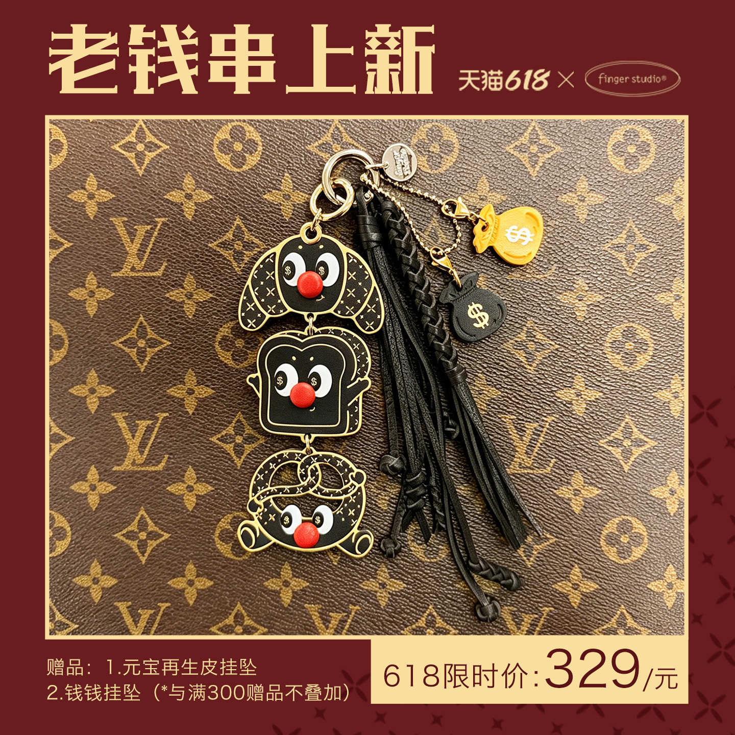 【618新品】fingerstudio指作 老钱串小丑面包牛皮包挂件真皮包挂