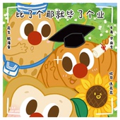 fingerstudio指作 毕业航海花生牛角包挂原创包包挂饰牛皮lv挂件