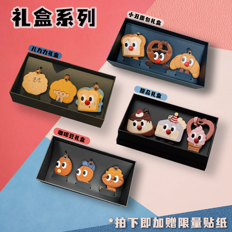 【限量礼盒】fingerstudio指作 面包甜品儿力力包挂送礼礼盒挂件,服饰配件/皮带/帽子/围巾,包挂件,淘宝优惠券,粉丝福利购,淘宝优惠卷