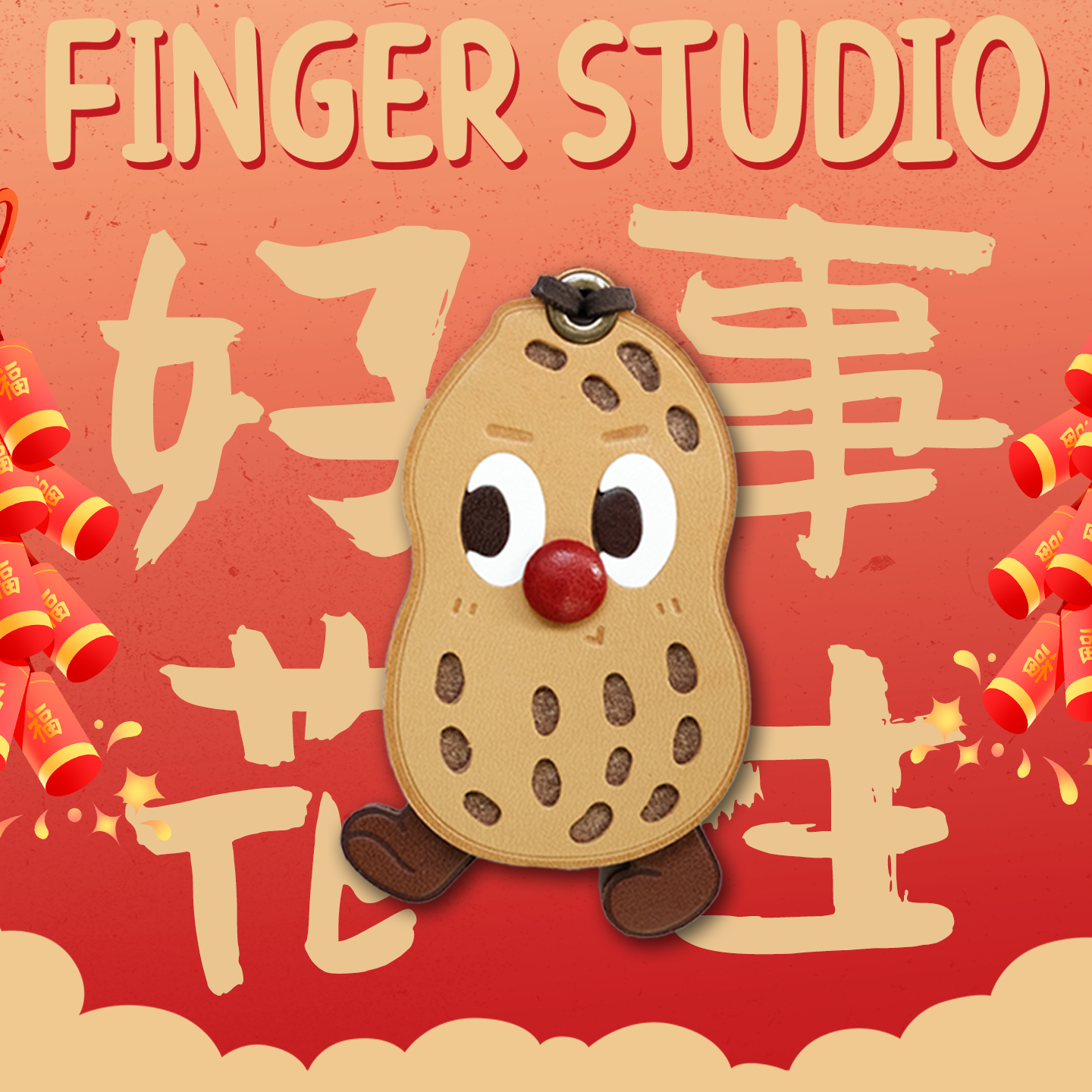 fingerstudio指作 新品好事花生挂件原创 可爱真皮lv百搭包挂饰