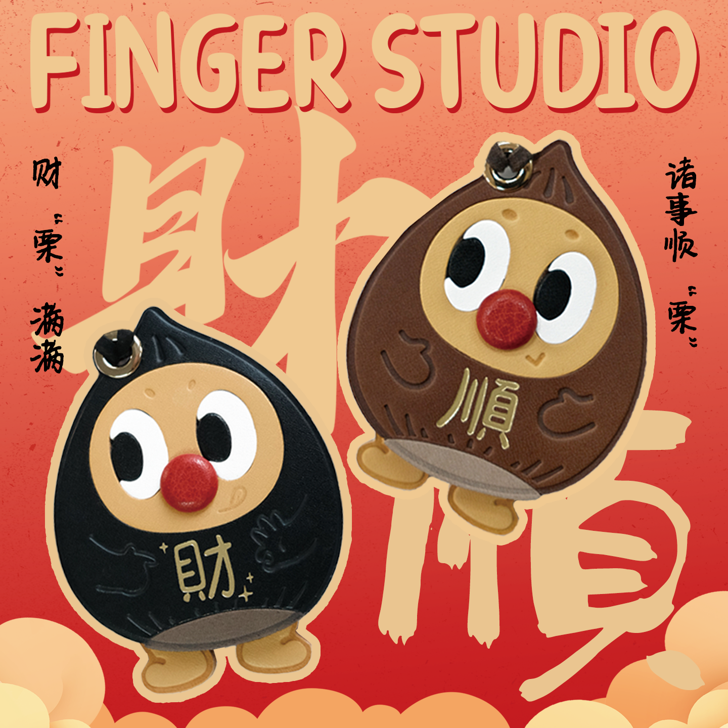 finger studio指作 达摩栗子麻将原创可爱车挂挂件手工真皮lv包挂