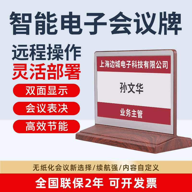 7.5寸三色智能双面墨水屏电子桌牌会议桌签座位牌电子智能桌牌