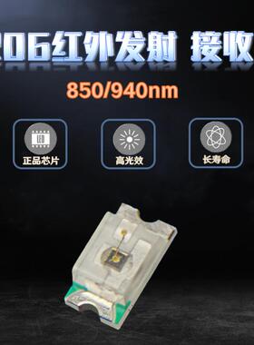 led灯珠贴片1206红外发射管850nm940nm光敏接收管IR红外发射管
