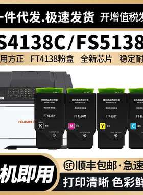 适用方正FT4138粉盒FS4138CFS5138C复印机彩色碳粉Founder墨粉