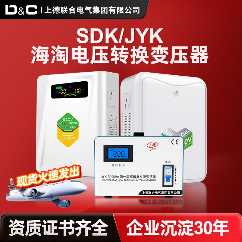 DC上德联合电源升降变压器单相家用型美日海淘电器220V变100V110V