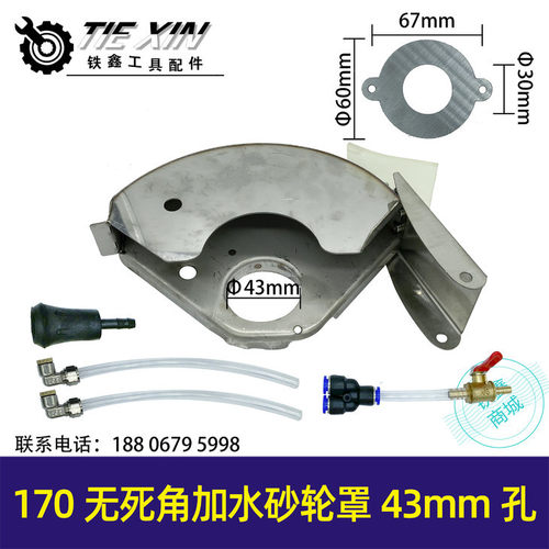 【货号04852】开槽机加水砂轮罩无死角开槽机专用切割170*43