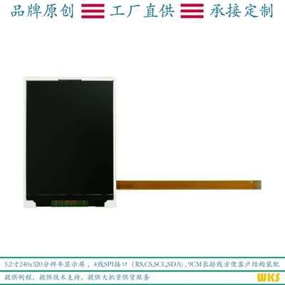 3.2寸SPI接口显示屏240x320分辨率9CM长排线方便结构装配