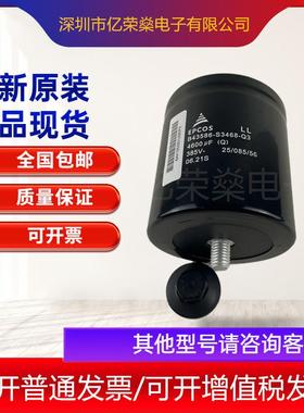 德国EPCOSB43586-S3468-Q3Q2Q1电容385V4600UF全系列现货供应