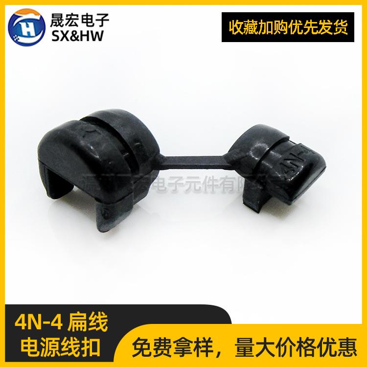 供应尼龙卡扣电源线夹4N-4扁线电源线固定线卡线扣
