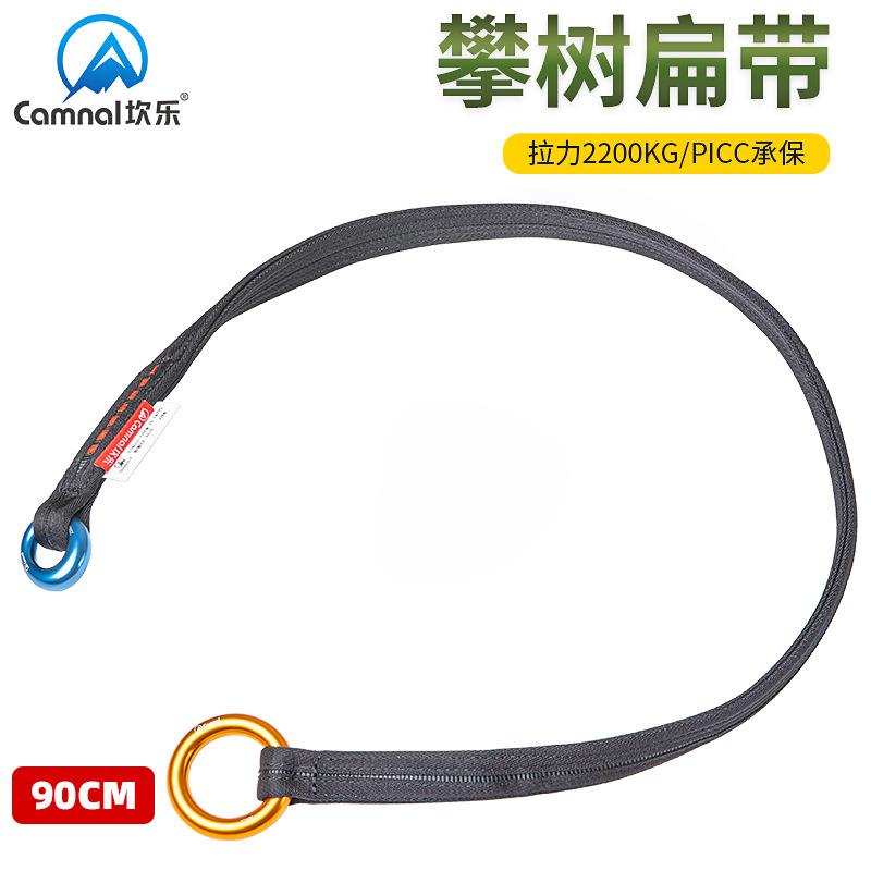 坎乐90CM攀树爬树保护器固定锚点树上园林作业攀树连接确定点扁带