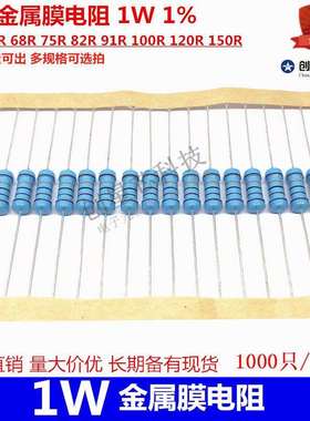 插件金属膜电阻1W1%56R62R68R75R82R91R100R120R150R