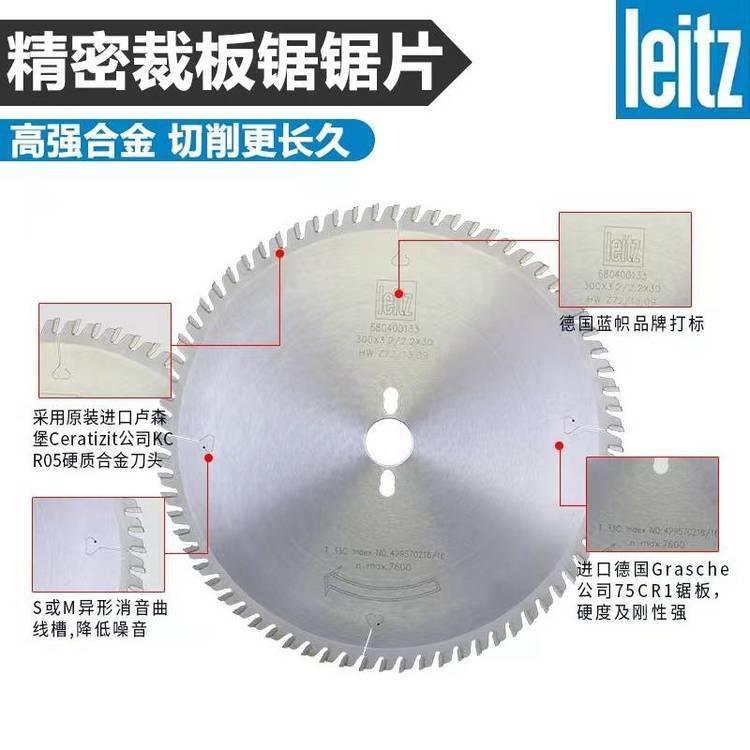 原装纯进口德国蓝帜LEITZ锯片木工开料电子锯推台锯电脑裁板含IPT
