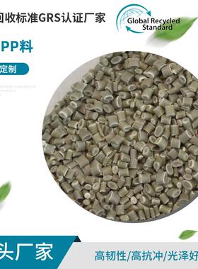灰色PP料GRS认证注塑级再生塑胶颗粒聚丙烯塑胶PP原料