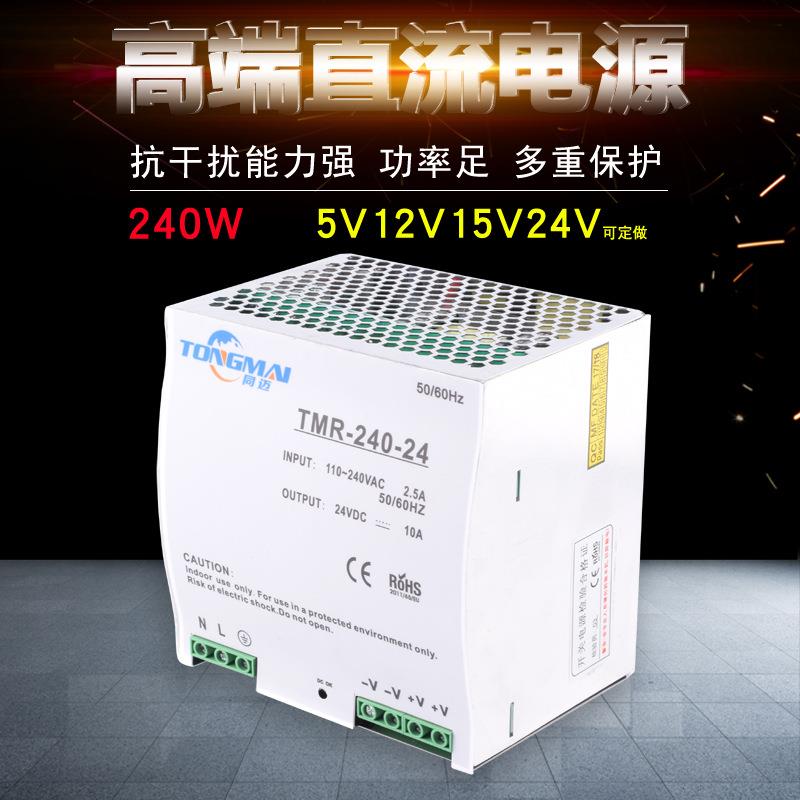 导轨安装开关电源220V变12V24V直流稳压电源LED灯带监控集中电源