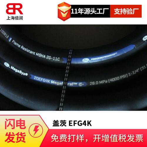 盖茨EFG4K金属缠绕软管SAE100R12恒压、小弯曲半径超柔管20EFG4K