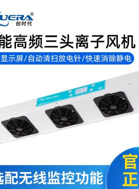 智能高频离子风机2200C无线联网带自动清洁工业级低噪音离子风机