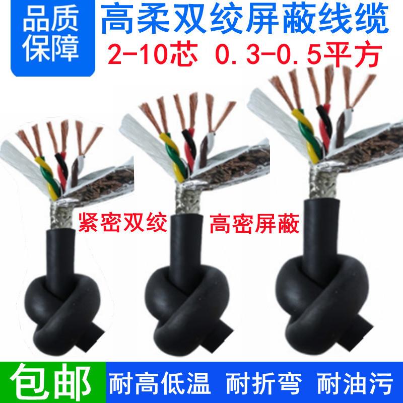 双绞屏蔽拖链电缆TRVVPS2/4/6/8/10芯*0.3/0.5mm通讯信号控制铜线