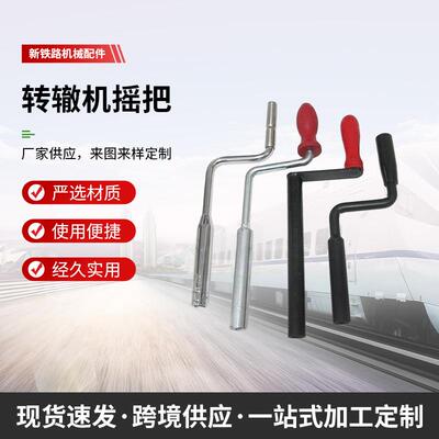 转辙机摇把ZDJ9ZYJ9ZD6S700K转辙机通用摇把工务器材摇把