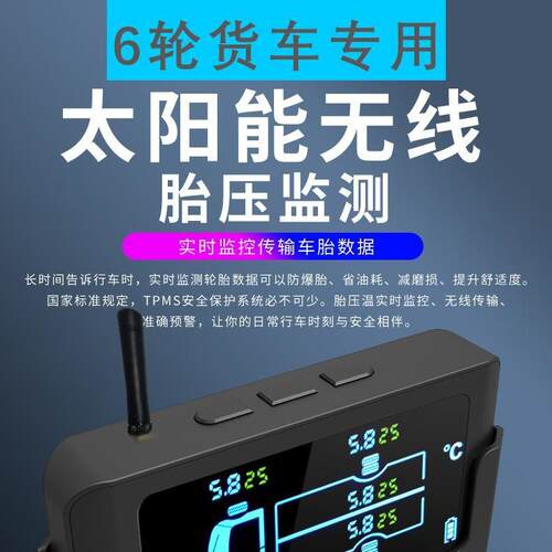 货车胎压监测器6-14轮TPMS房车胎压监测胎压监测外置箱货车载卡车