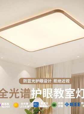白蜡木客厅灯奶油风客厅大灯北欧日式超薄卧室书房灯主灯中山灯具