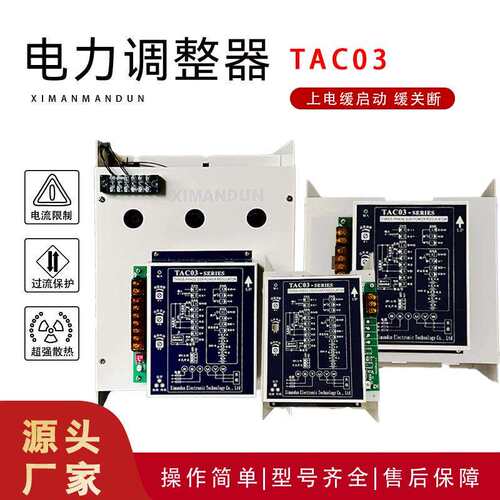 三相电力调整器TAC03-B301-MXT200A希曼顿XIMANDUN