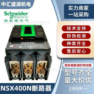 NSX400N塑料外壳断路器250a400a配电箱3p4p三相四线电动机断路器