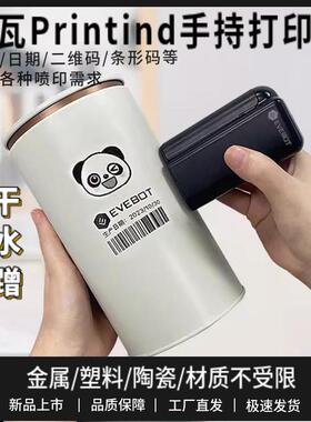 亿瓦新品PrintInd手持快干打印机喷印材质不受限的快干防水标签机