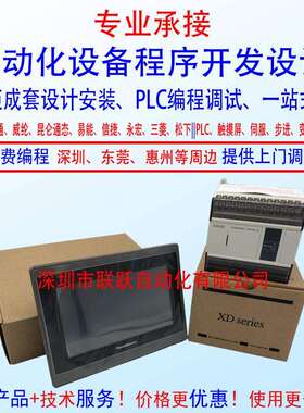 信捷XD5-32T4-E深圳东莞地区PLC程序开发配电箱接线安装编程调试