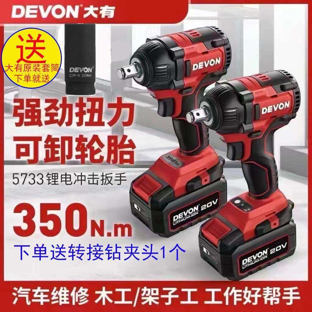 大有无刷电动扳手大扭力锂电充电式冲击电动风炮架子工电扳手5733