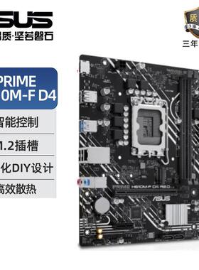 PRIMEH610M-FD4R2.0大师家用台式机办公主板支持12代13代