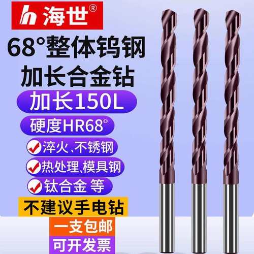 kt68度钨钢钻头加长150L合金钻头超硬涂层高硬麻花钻不锈钢淬火