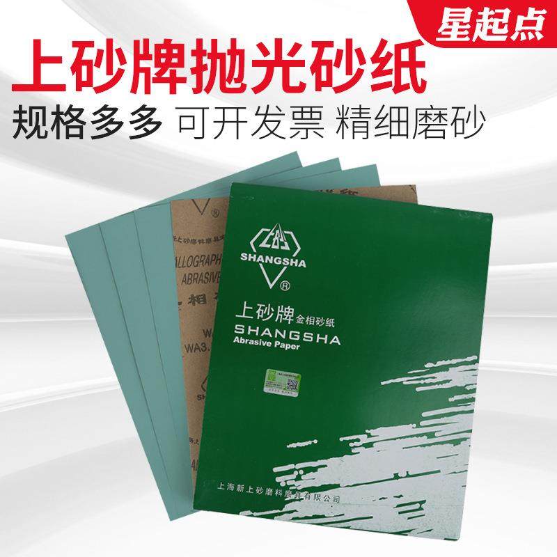 上砂牌金相切片砂纸镜面打磨抛光W3.5-W50黄纸绿砂抛光砂纸,3C数码配件,USB灯,淘宝优惠券,粉丝福利购,淘宝优惠卷