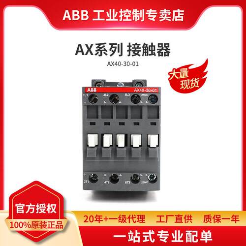 ABB原装AX交流接触器AX40-30-01-80*220-230V50Hz/230-240V60Hz