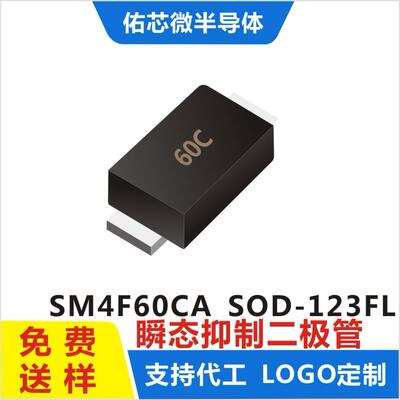 现货SM4F60CASOD-123FL印字:60CTVS二极管厂家直销