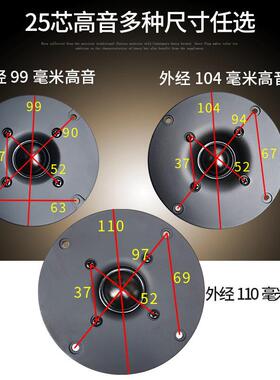 喇高QWT音叭4寸高音叭穿高透力强柔和细腻25芯音喇叭hifi喇高音喇