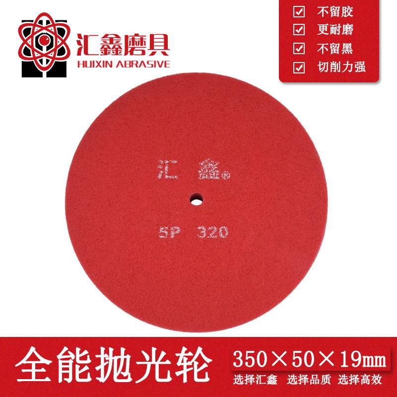 汇鑫牌3丝50*5TYO0抛光轮尼轮纤维轮电镀龙拉轮5P17P9P2P厂家直销