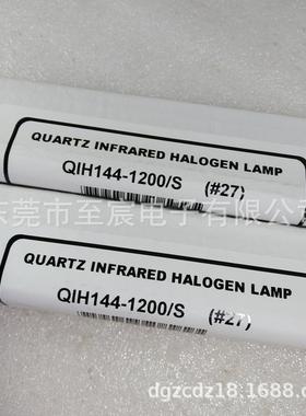 USHIO1牛尾QIH144-00/S144VBIV21200W红外线加热灯漆烤烘干