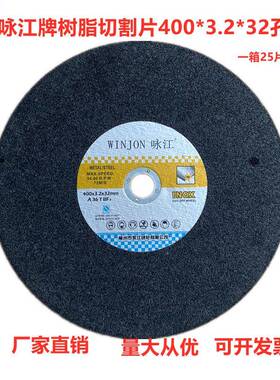 永江0切割HKC片磨片树脂砂轮片40锈大切割片金属不3钢切割机大锯