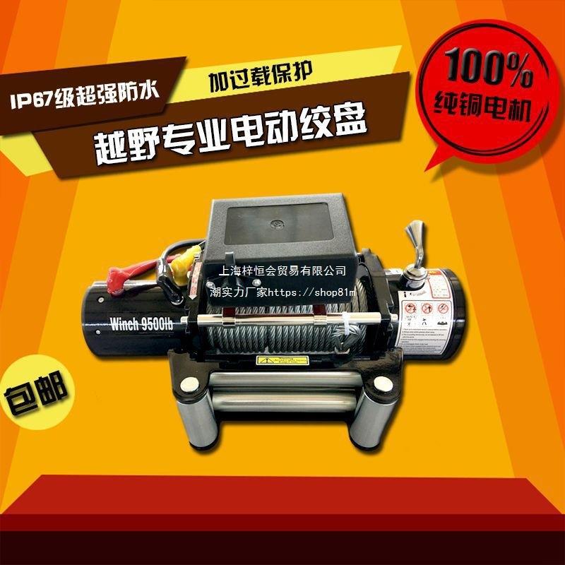 1机2V电动绞盘车载吊机电24V动葫芦RPG绞盘越野车自救汽车绞盘48V