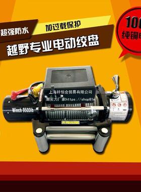 1机2V电动绞盘车载吊机电24V动葫芦RPG绞盘越野车自救汽车绞盘48V