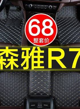 一汽吉林森雅r549/7专用全包围汽车6脚2垫201/017/20182019款18/1