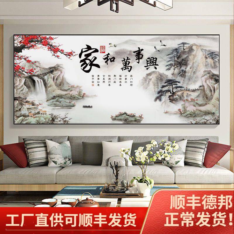 中式客国厅装饰画沙发背山景293后墙挂画新水画有框画家和万事兴