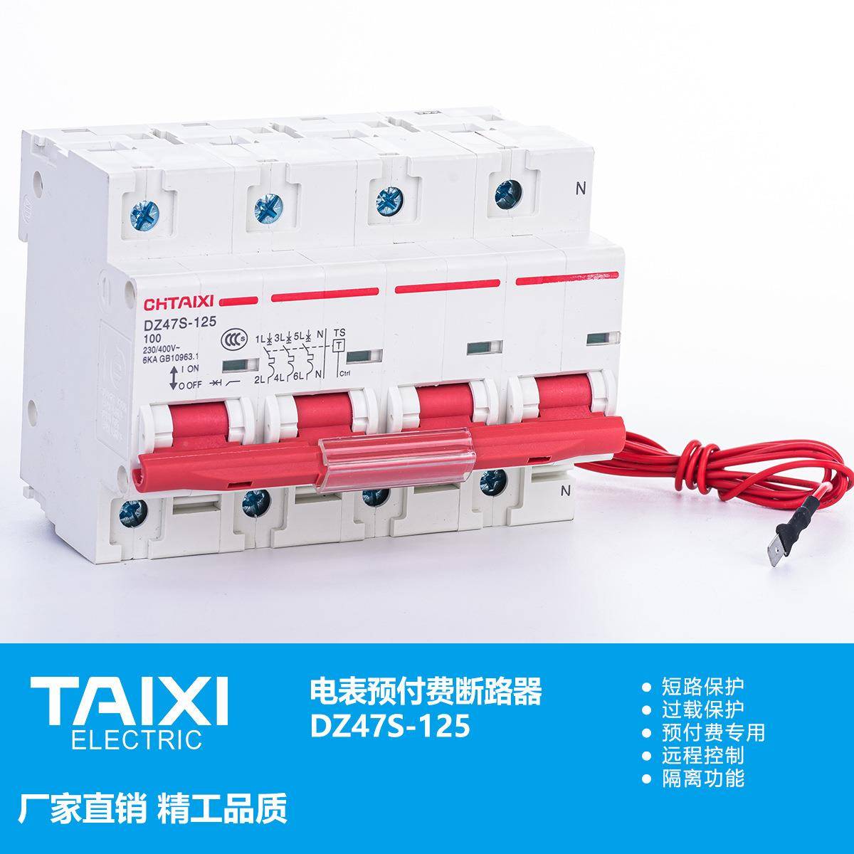 泰西DZ47-EDNA12三相费控开关带分励脱扣器8S0A100125预付5费断路